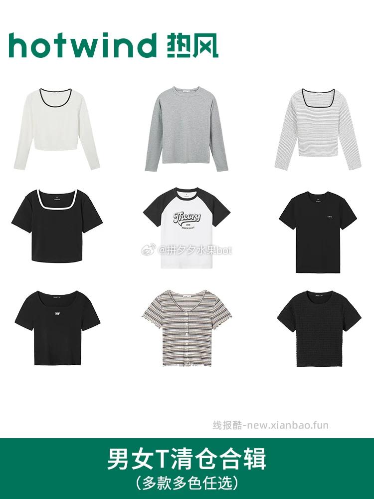 热风短袖T恤 39元 - 线报酷