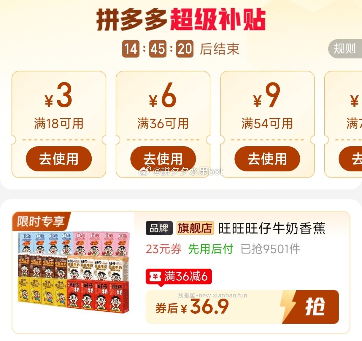 旺旺旺仔牛奶/香蕉牛奶组合125ml*24盒 36.9元 - 线报酷