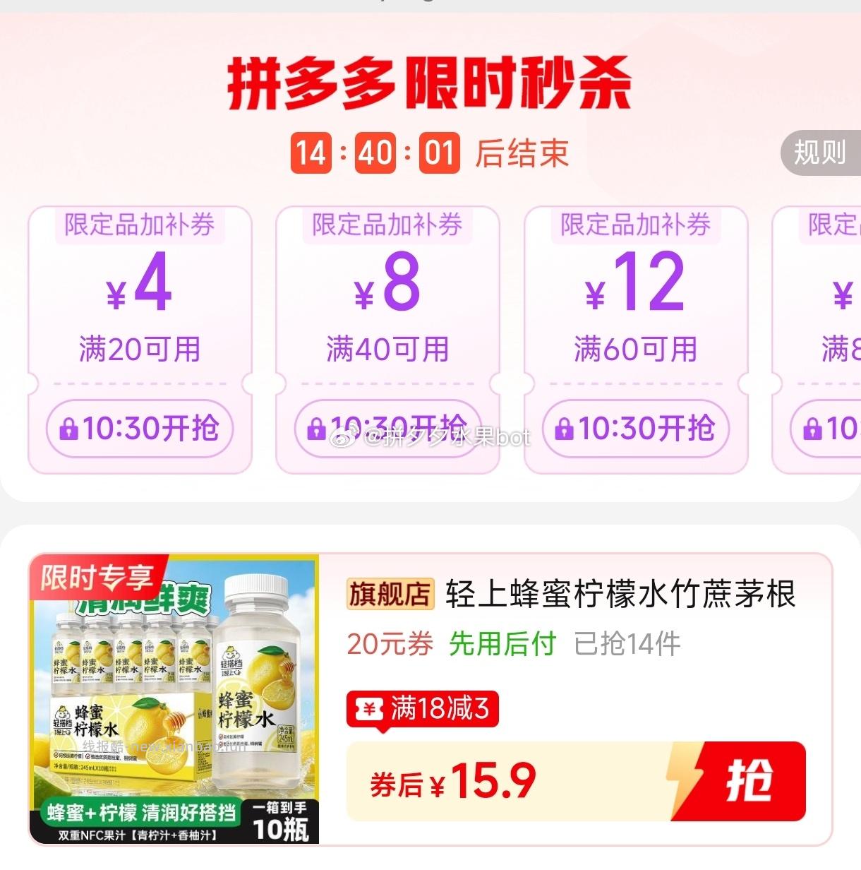 轻上蜂蜜柠檬水245ml*10瓶 15.9元 - 线报酷