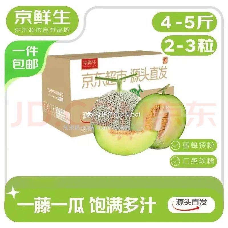 京鲜生网纹瓜净重4-5斤 19.9元 - 线报酷