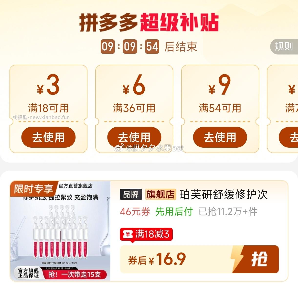 珀芙研舒缓次抛15支 16.9元 - 线报酷