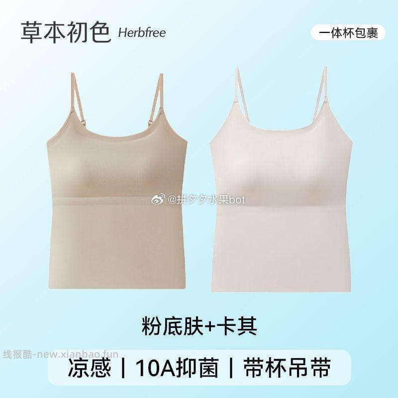 草本初色吊带背心2件 50元 - 线报酷