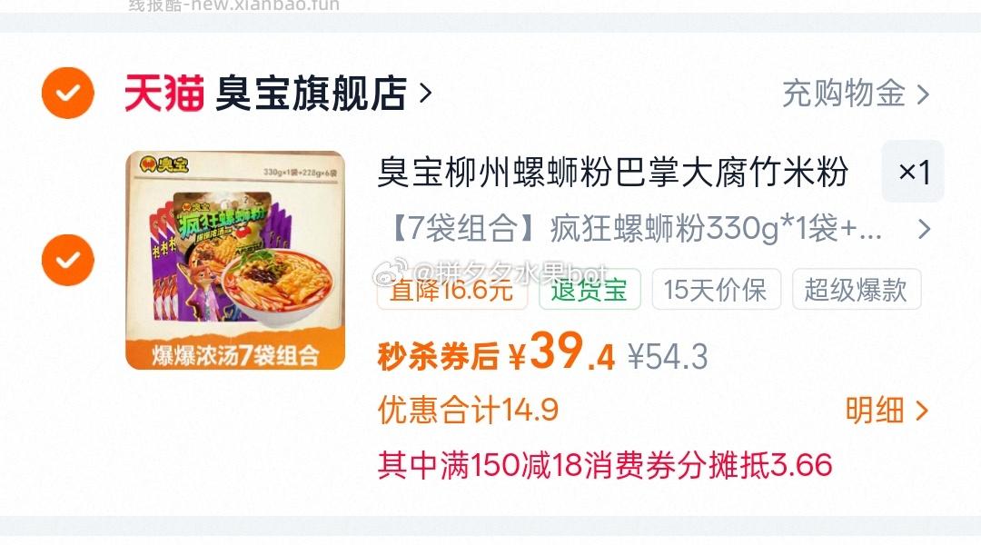 臭宝螺蛳粉7袋+赠2袋米粉 34-40左右 分析： - 文本中提到了“臭宝螺蛳粉7袋+赠2袋米粉” - 线报酷