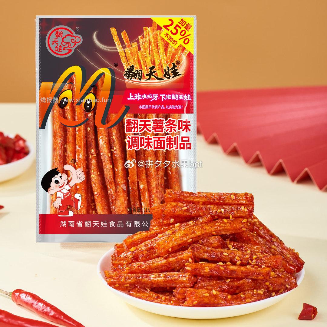 翻天娃辣条20g*40包 19.9元 - 线报酷
