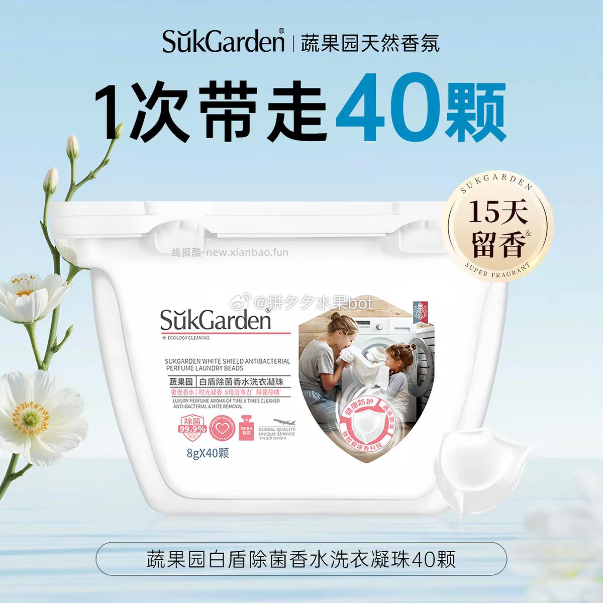 蔬果园洗衣凝珠40颗/盒 13.95元 - 线报酷