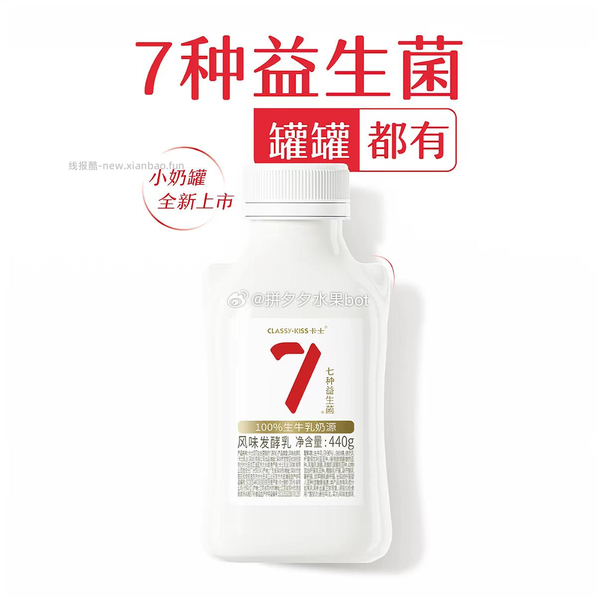卡士低温酸奶007益生菌小奶罐440g/428g任选7件 49.9元 - 线报酷