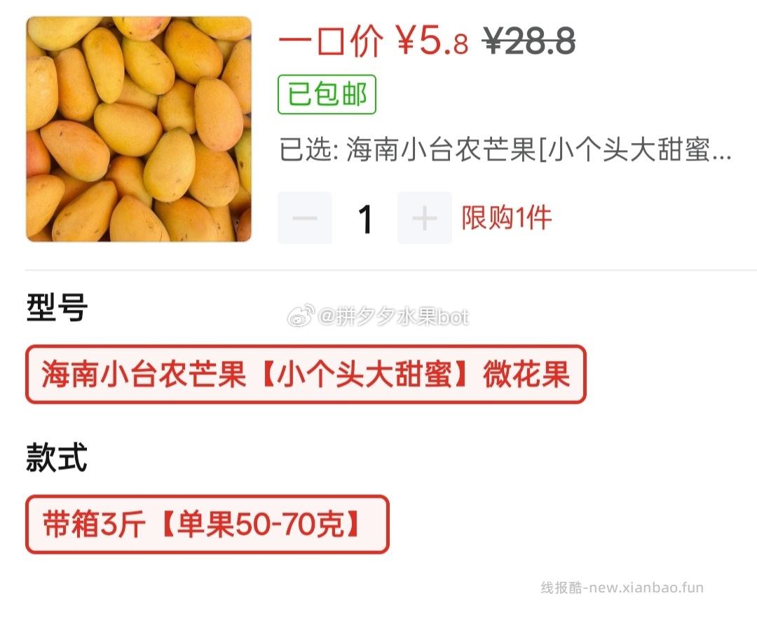 小台农芒果 带箱3斤 5.8 晚了可能涨 - 线报酷