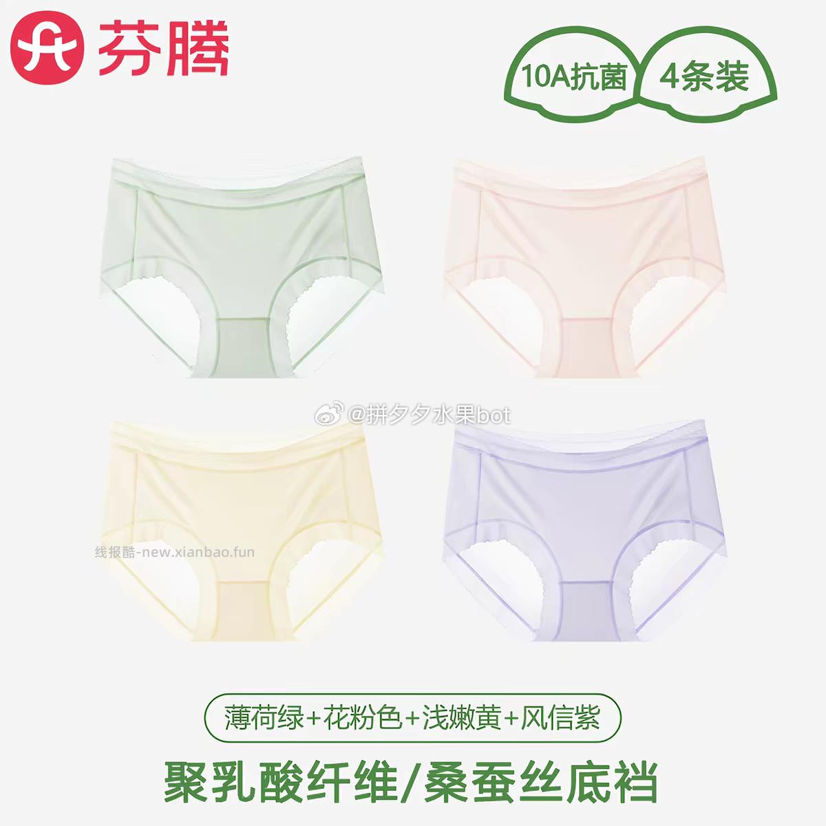 芬腾面膜内裤4条装 18.9元 - 线报酷