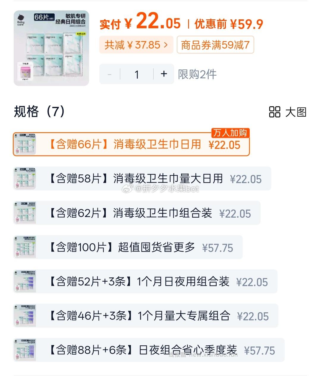 abycare卫生巾消毒级姨妈巾66片 22-25元 - 线报酷