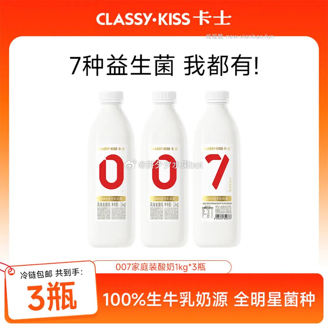 卡士007酸奶1kg*3瓶 56.26元 - 线报酷
