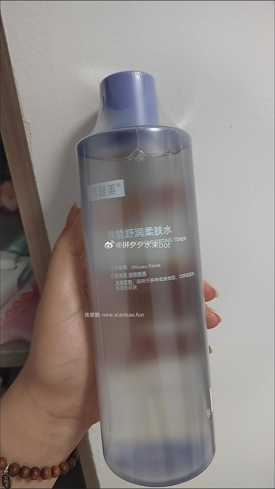 可复美爽肤水焕能舒润柔肤水500ml 68元 - 线报酷