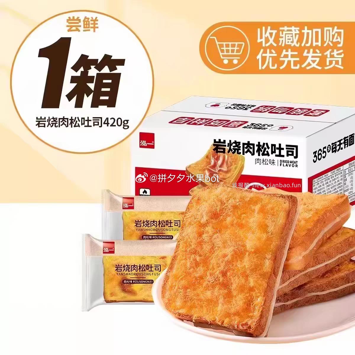 泓一岩烧乳酪吐司420g/箱 9.9元 - 线报酷
