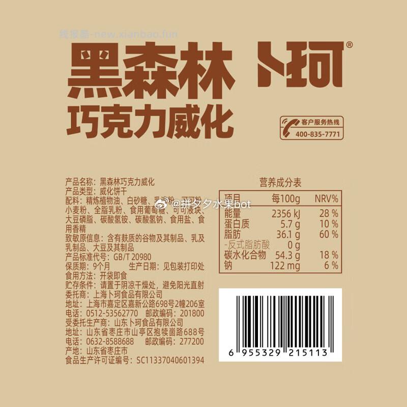 卜珂黑森林巧克力威化88g*2袋 5.99元 - 线报酷