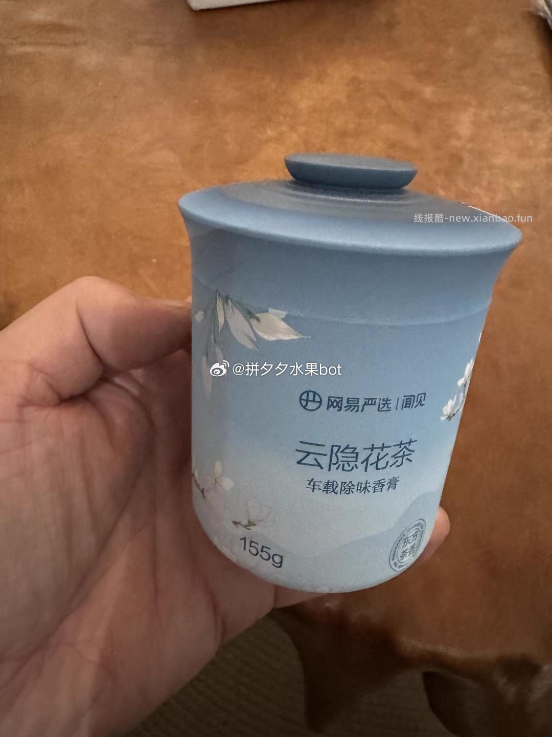 网易严选车载小香杯 7.8元 - 线报酷