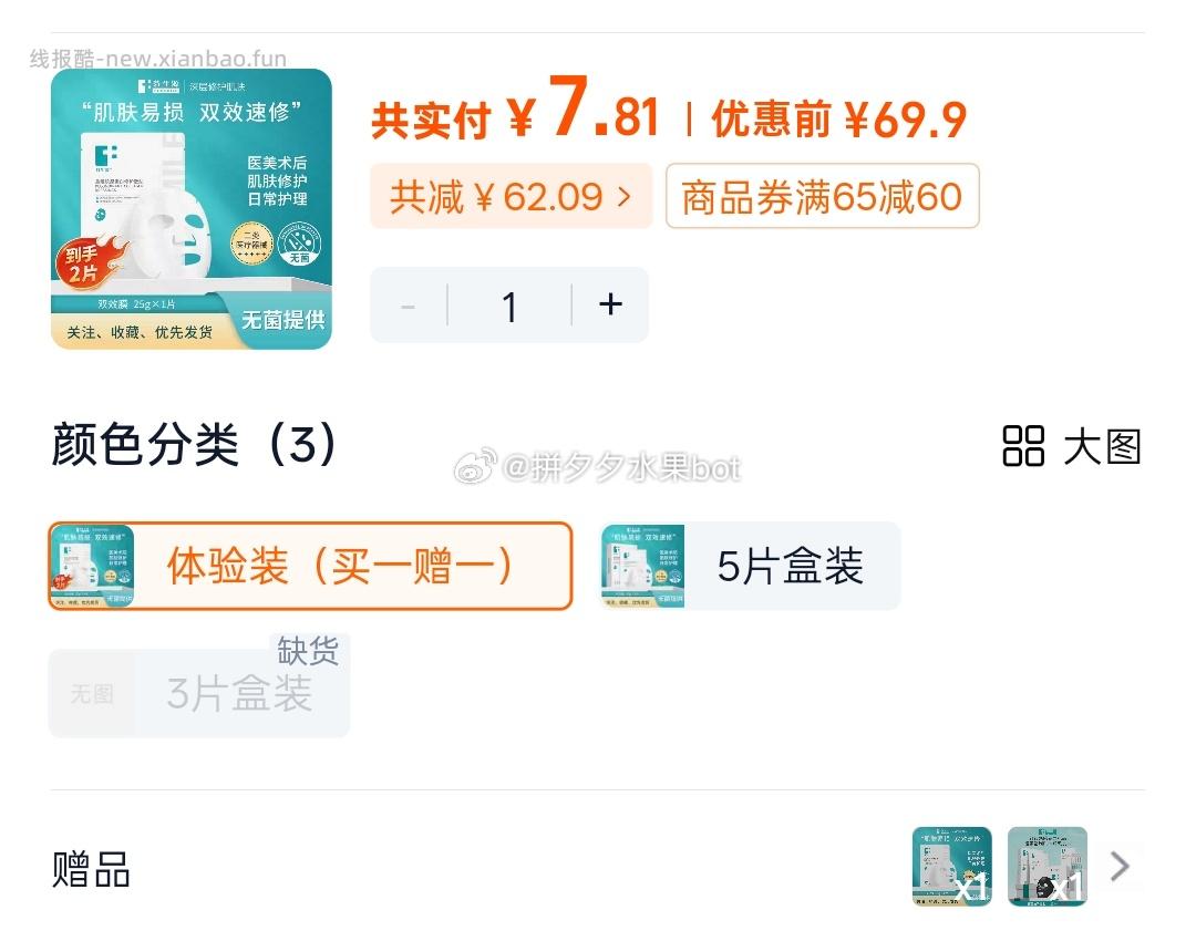 芬生源双效膜重组胶原蛋白面膜2片 7.81元 - 线报酷