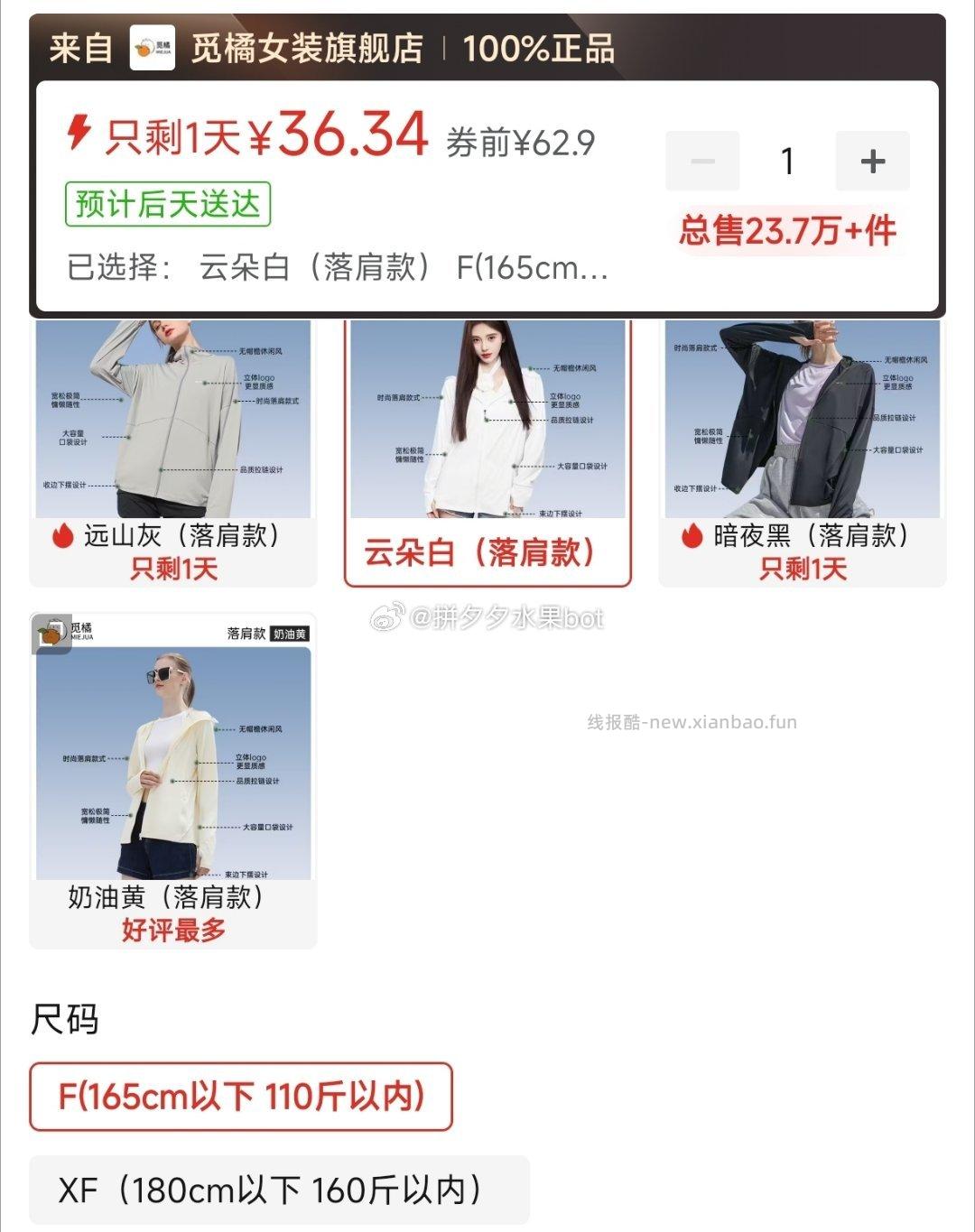 觅橘落肩防晒衣 36.3元 - 线报酷