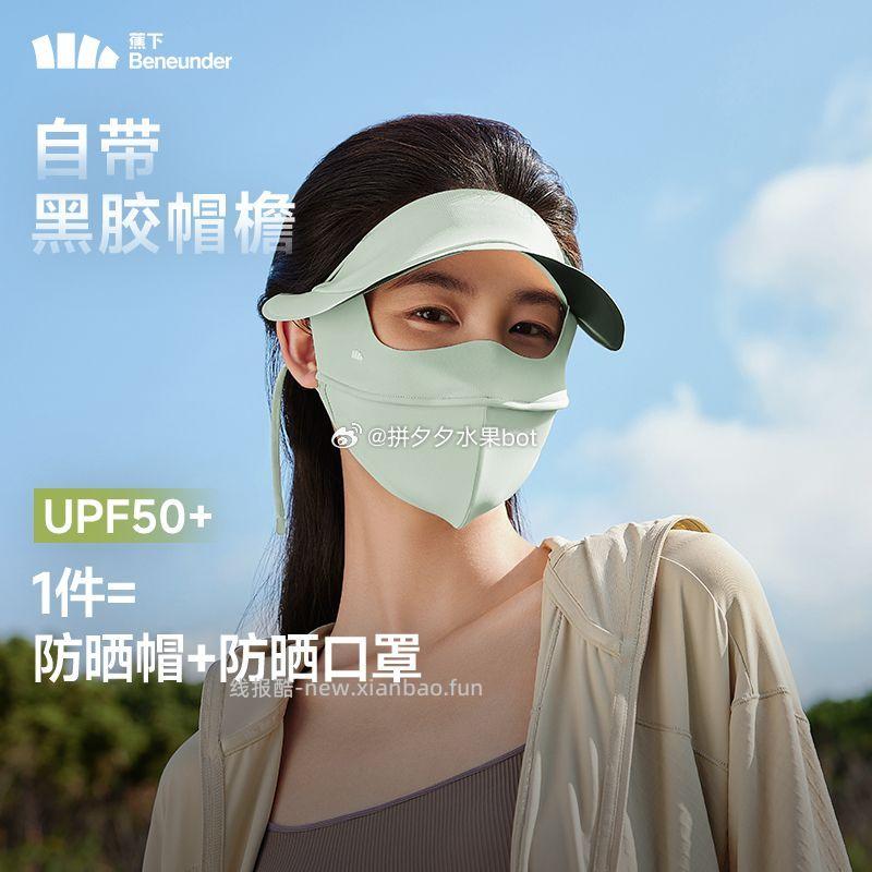 蕉下 帽檐款全脸防晒面罩61 - 线报酷