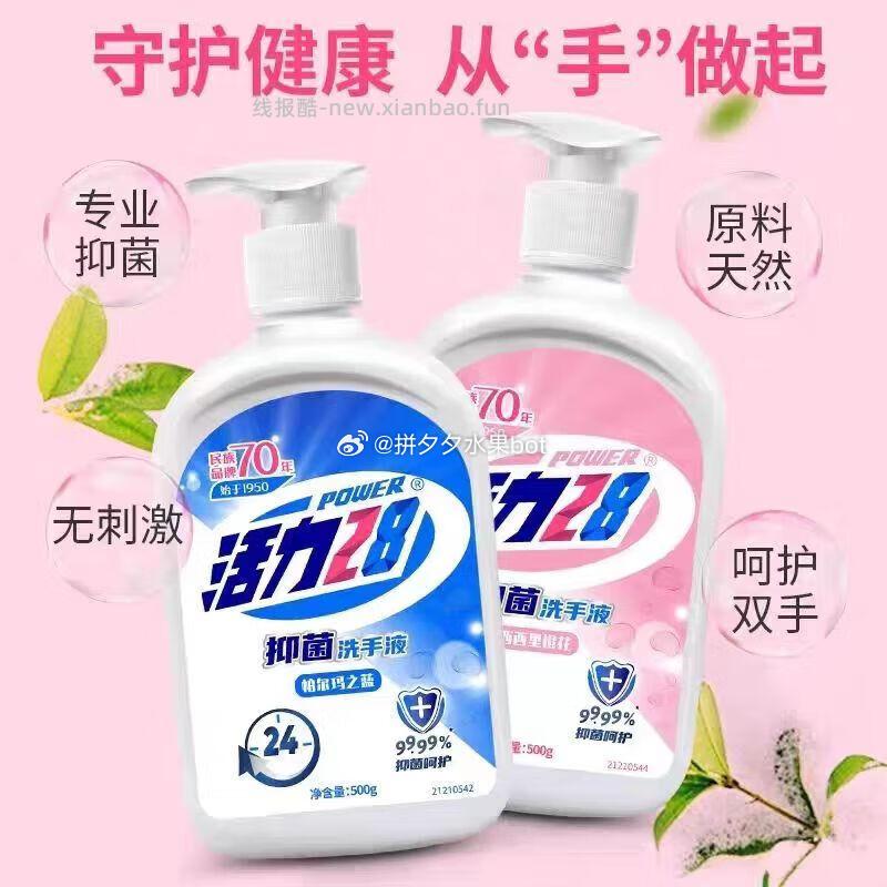 活力28洗手液500g*2瓶 8.89元 - 线报酷