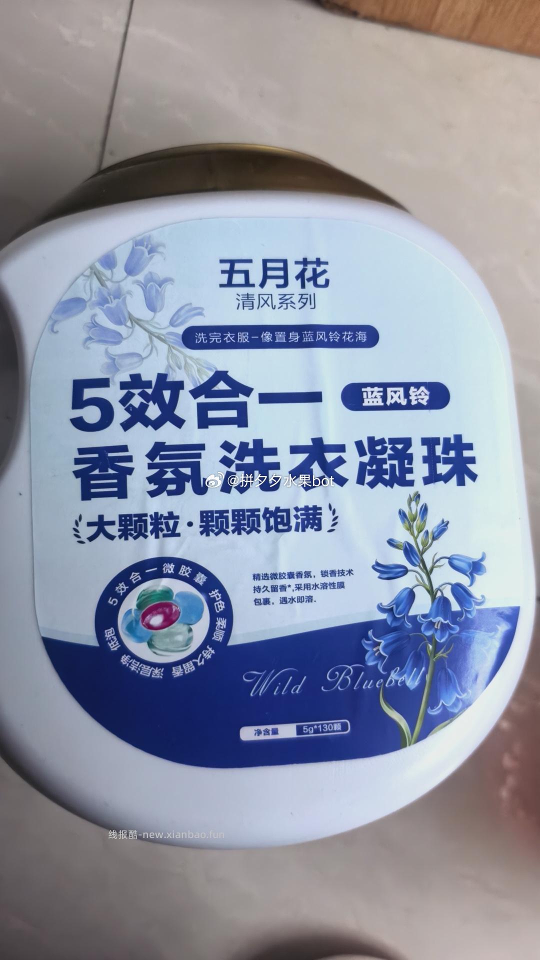 五月花清风蓝风铃洗衣凝珠130颗 15.9元 - 线报酷