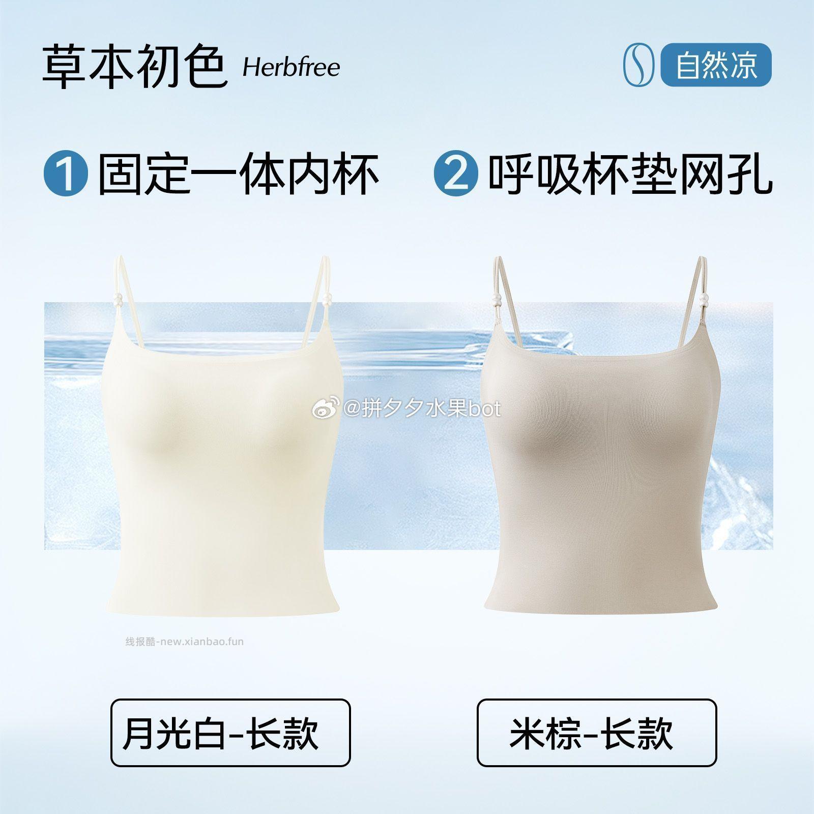 草本初色吊带背心2件 45.9元 - 线报酷