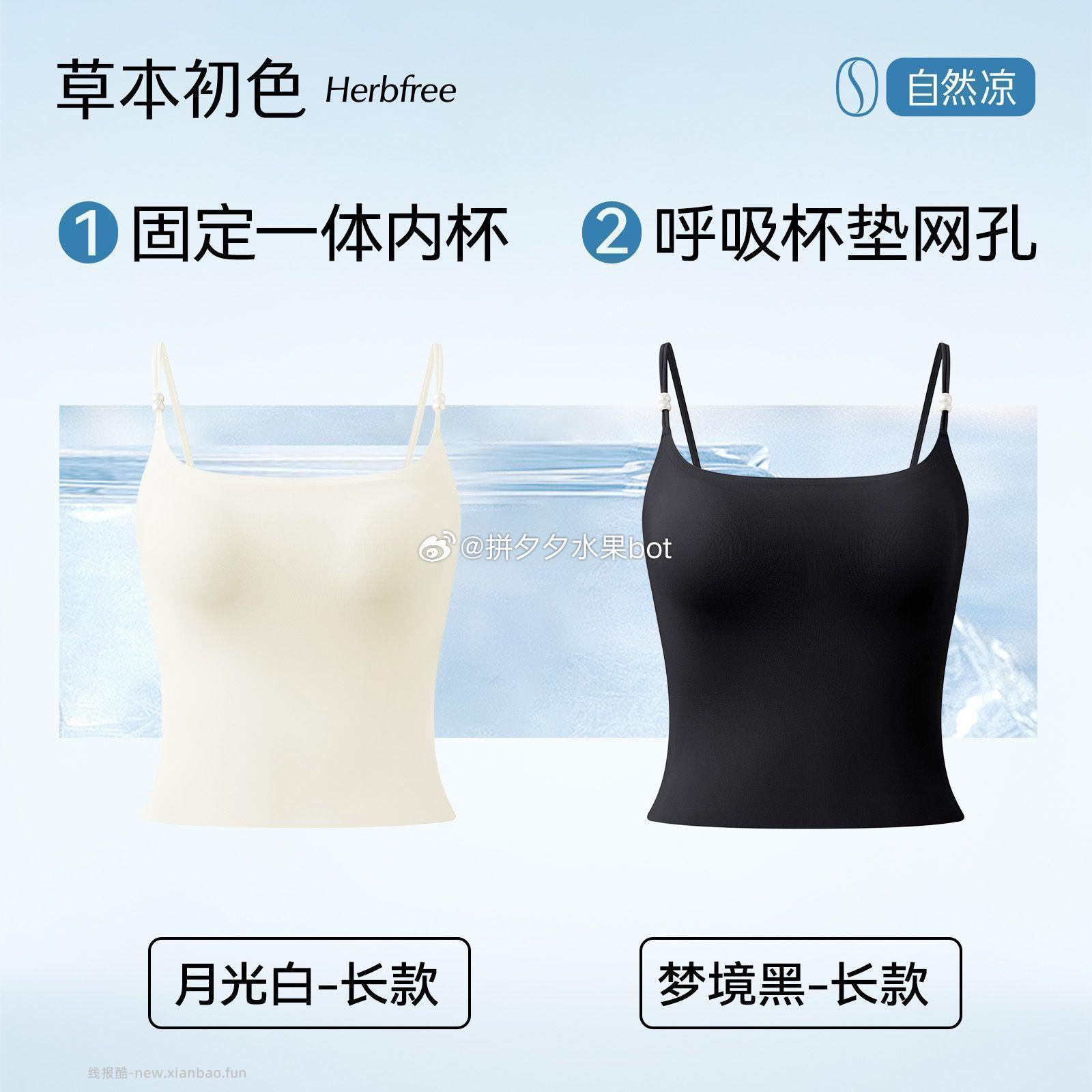 草本初色吊带背心2件 45.9元 - 线报酷