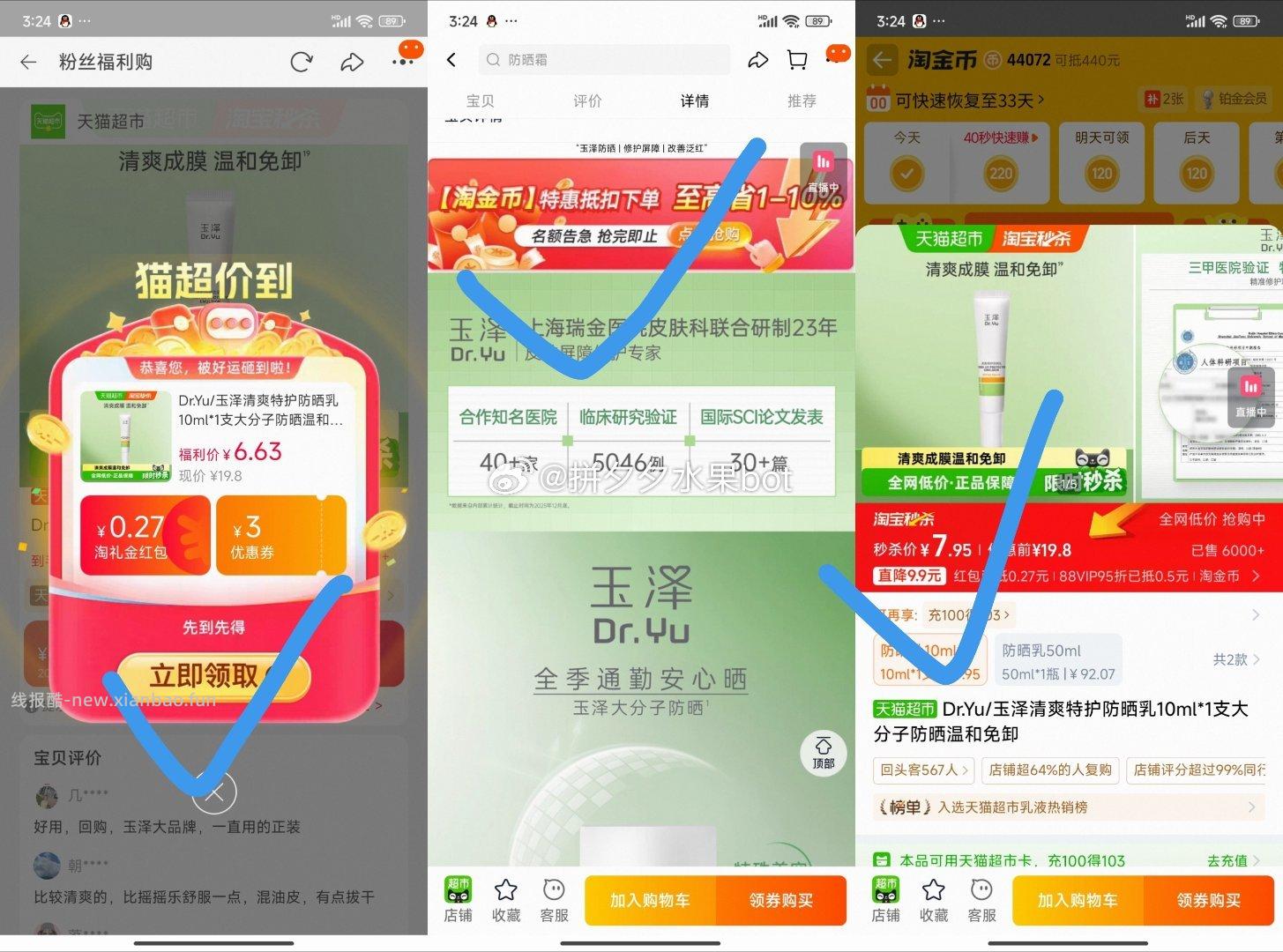 玉泽防晒乳10ml 7.9元 - 线报酷