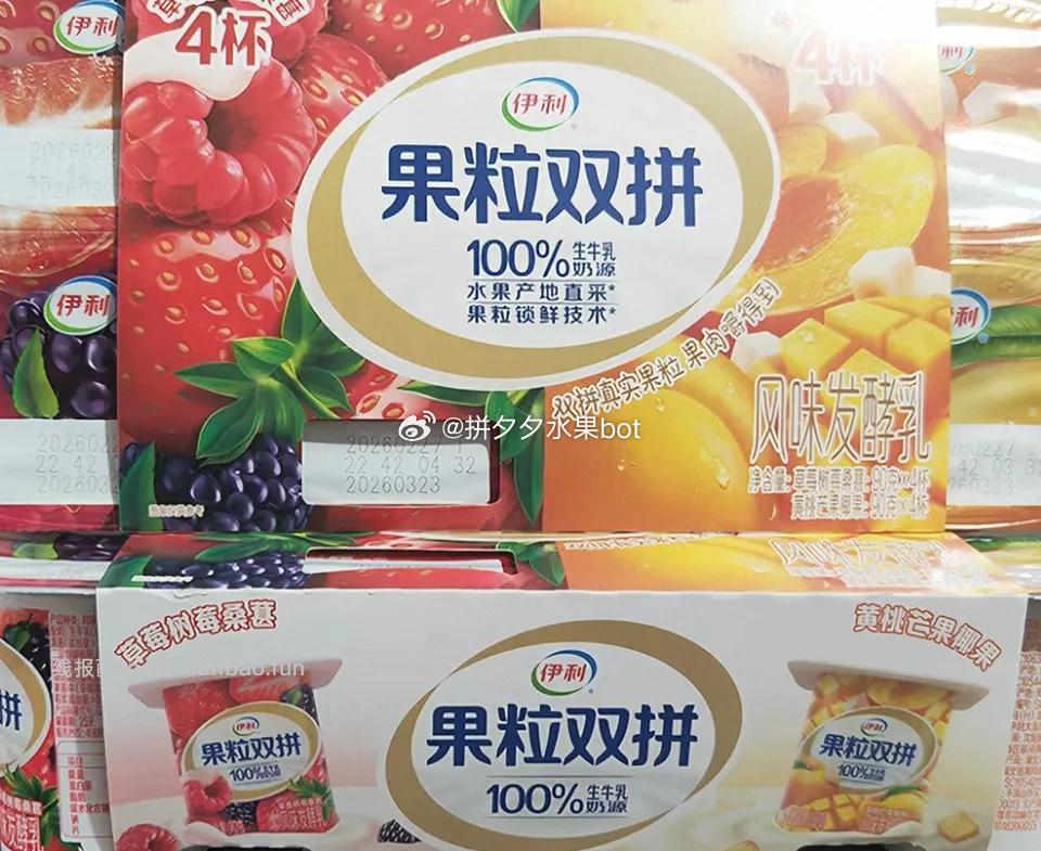 伊利黄桃草莓果粒双拼酸奶90g*16杯 22.9元 - 线报酷