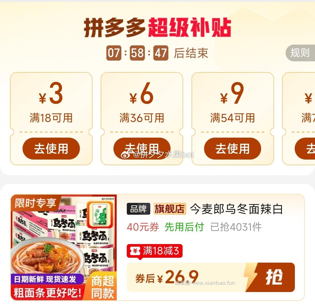 今麦郎乌冬面10袋+海带丝10袋 26.9元 - 线报酷