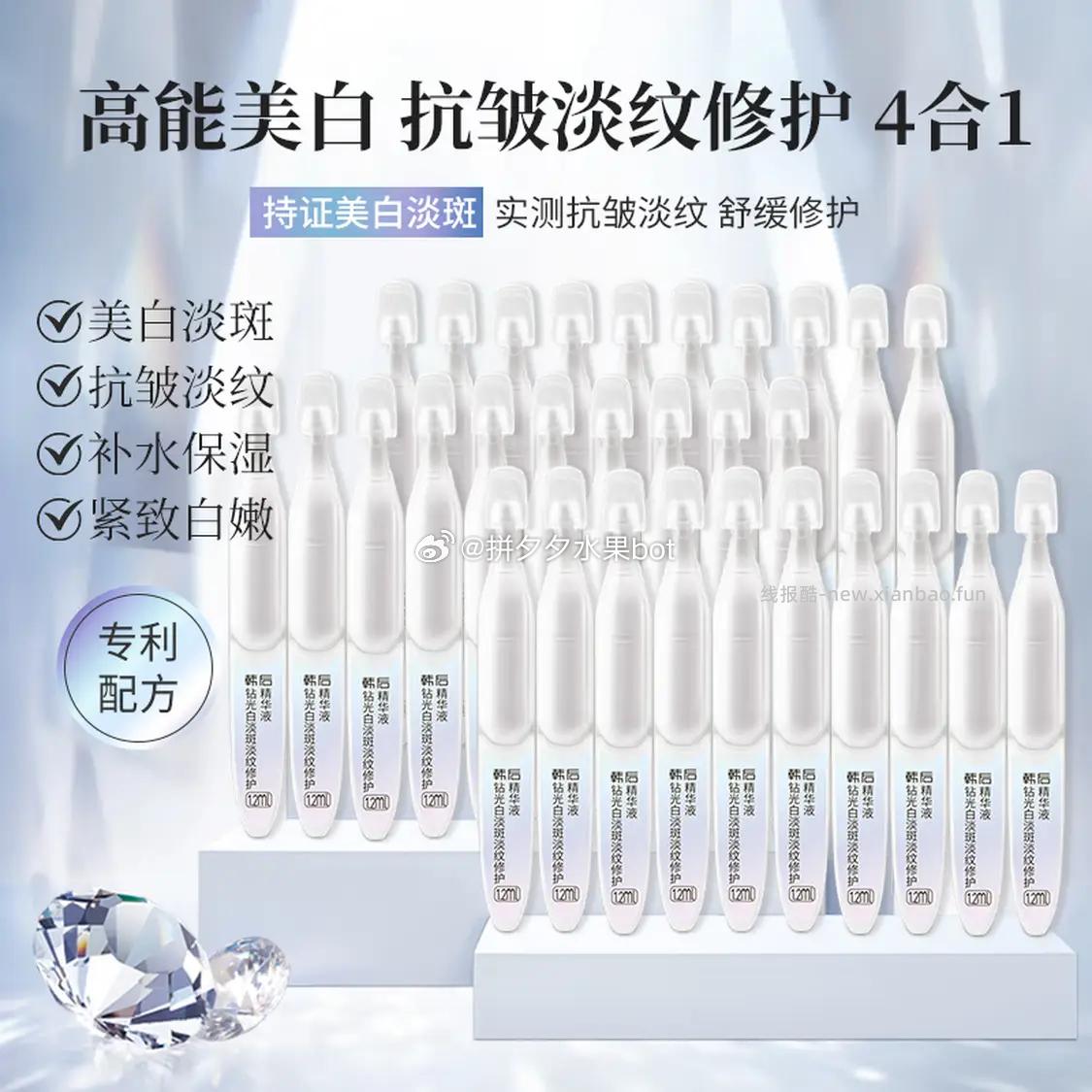 韩后次抛精华40支 39.9元 - 线报酷