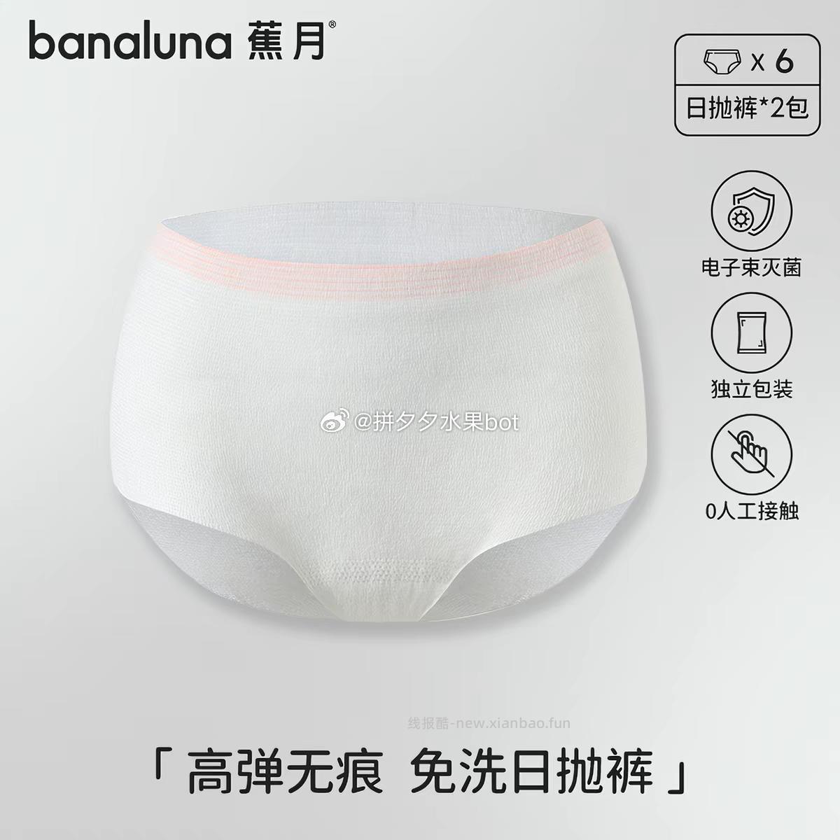 蕉月一次性内裤6包 9.9元 - 线报酷