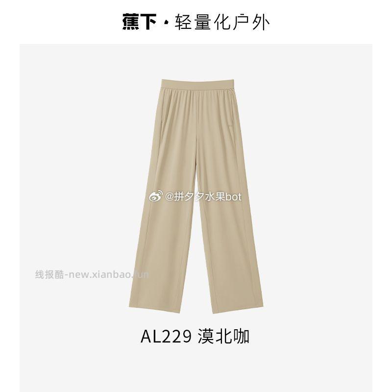 蕉下 女士凉感阔腿防晒裤84 - 线报酷