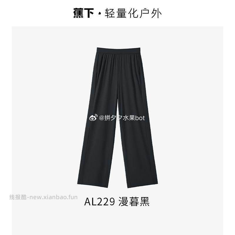 蕉下 女士凉感阔腿防晒裤84 - 线报酷
