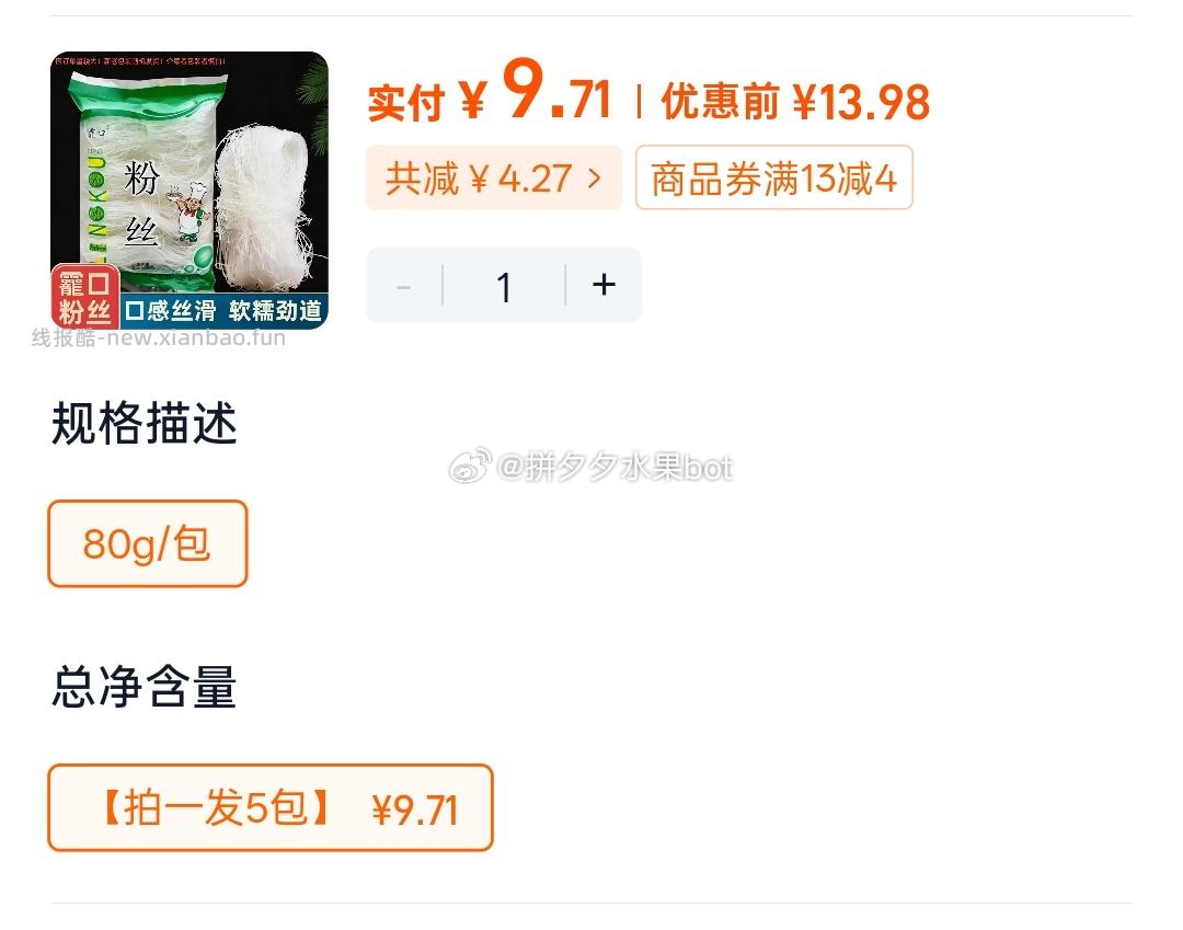 粉丝5包 9.9元 - 线报酷