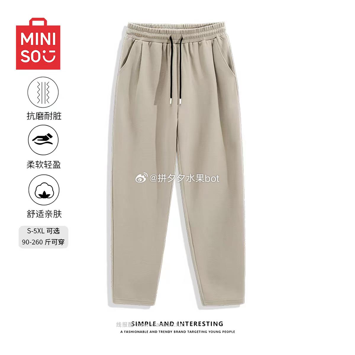 名创优品华夫格裤子 33.9元 - 线报酷