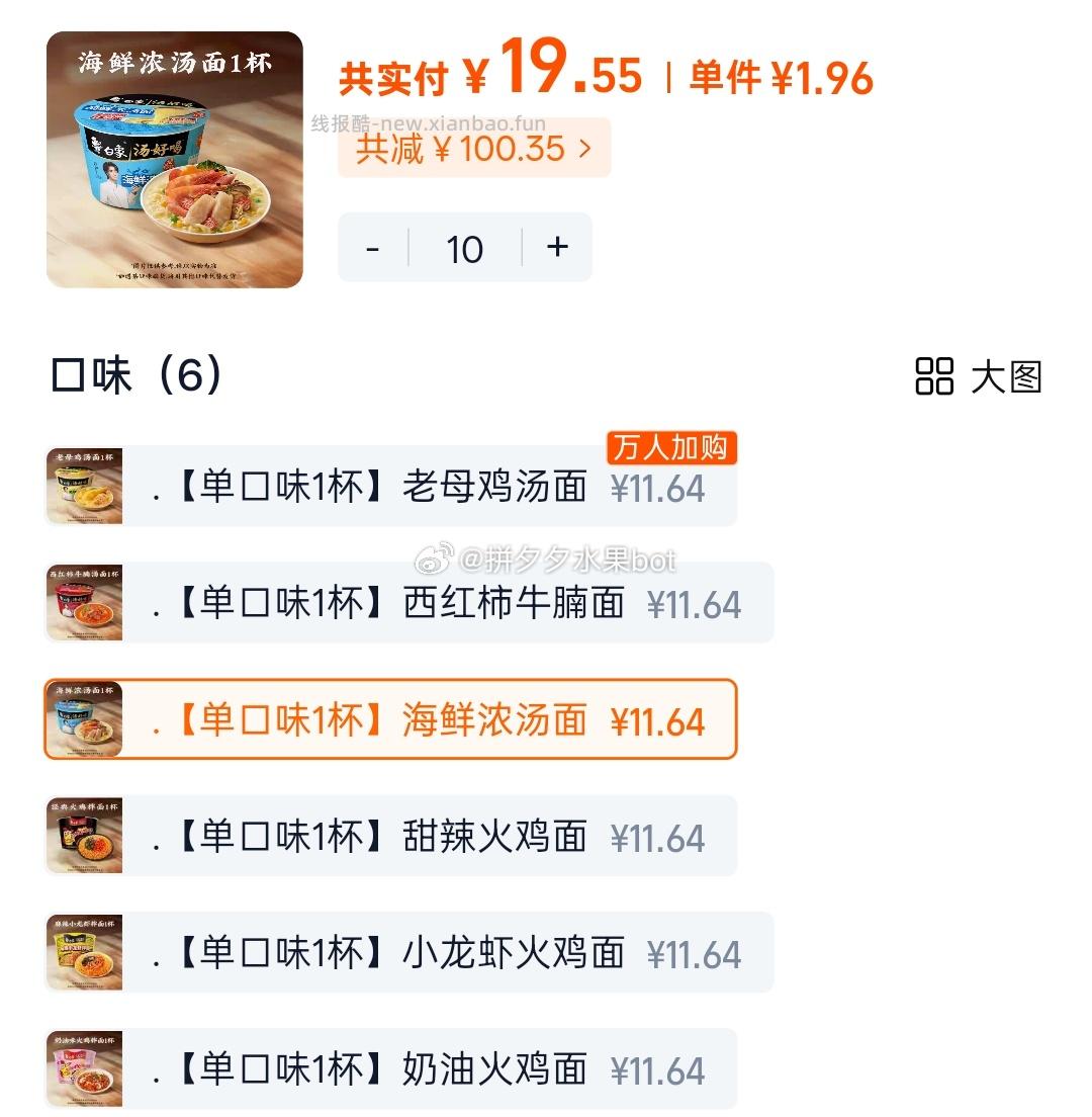 白象mini杯方便面任选10杯19.9元 - 线报酷