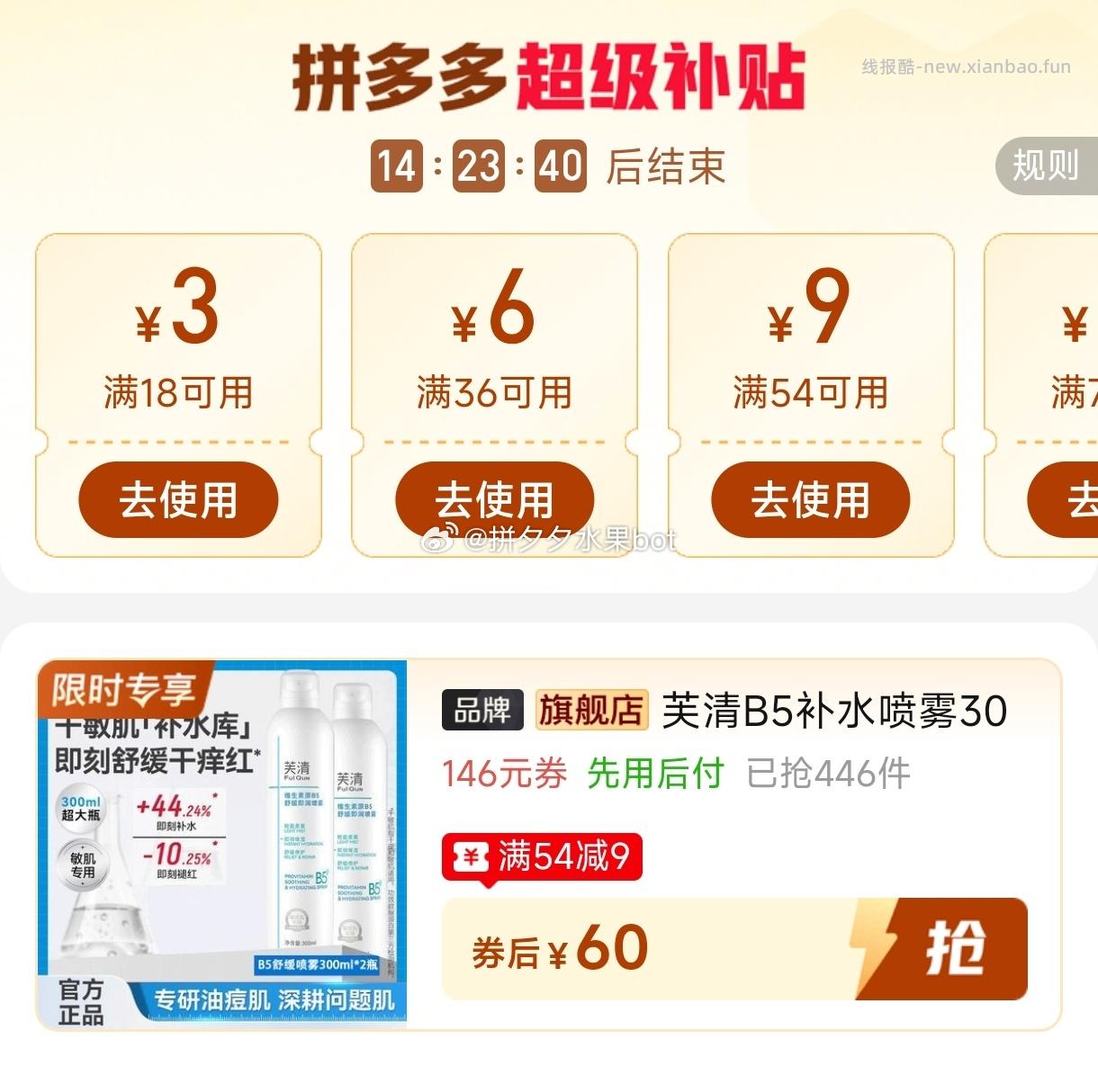 芙清 B5补水喷雾300ml*2瓶 60元 - 线报酷