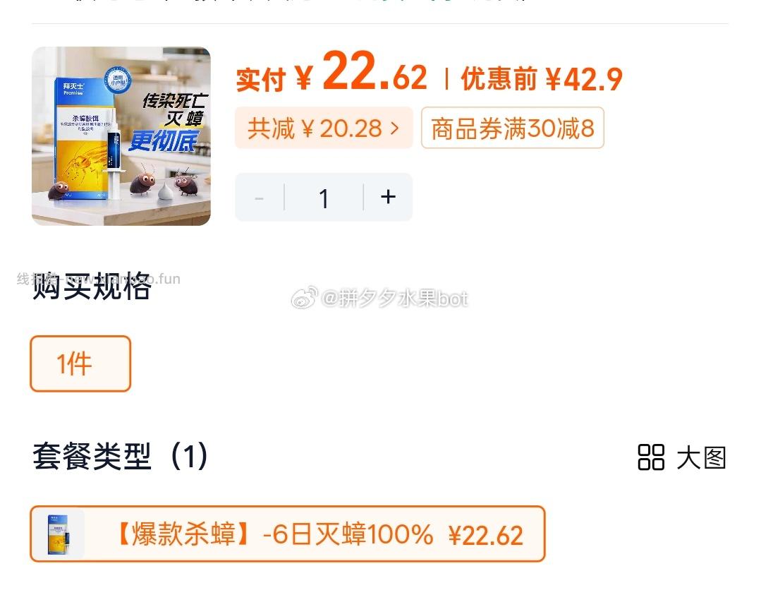 德国拜耳拜灭士蟑螂 22.6元 - 线报酷