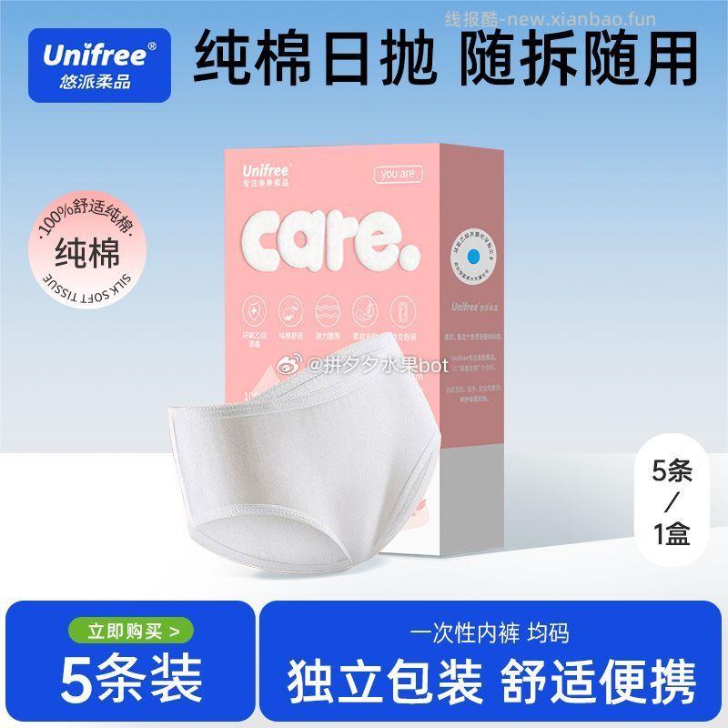 unifree一次性纯棉内裤5条 14.9元 - 线报酷