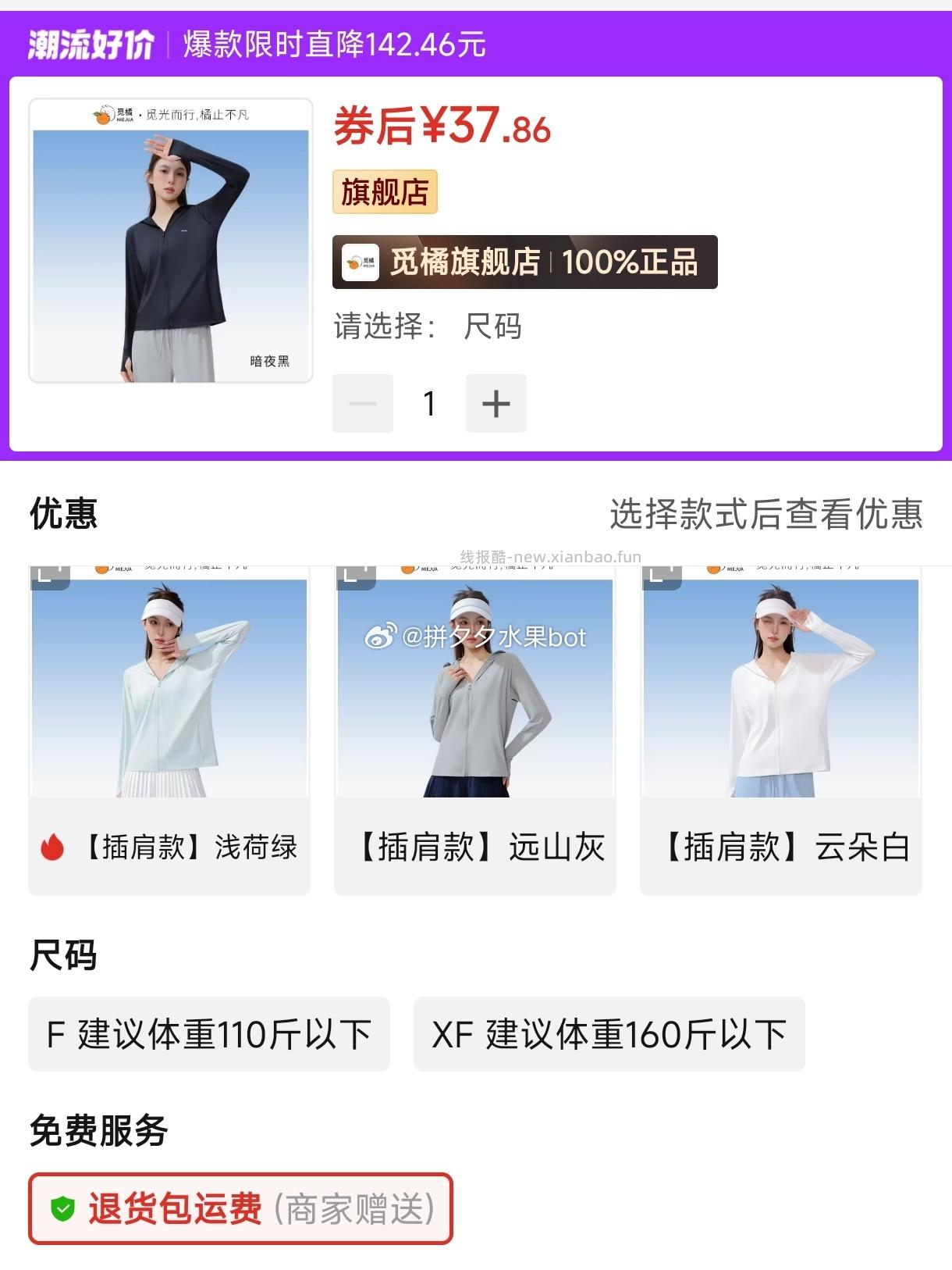 觅橘修身款 32.5元，觅橘插肩新款 37.8元 - 线报酷