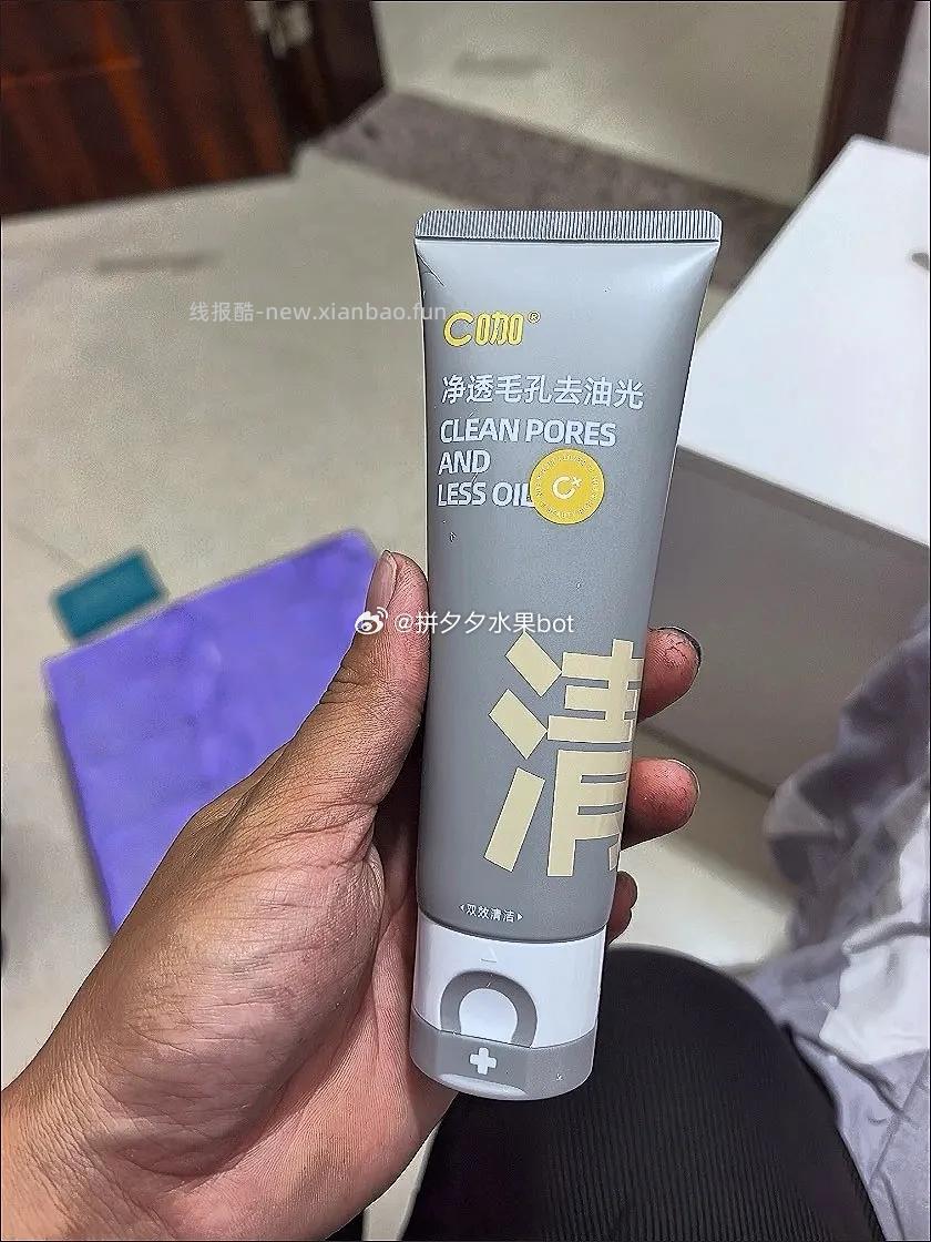 C咖氨基酸白泥双管洁面70g 39.9元 - 线报酷