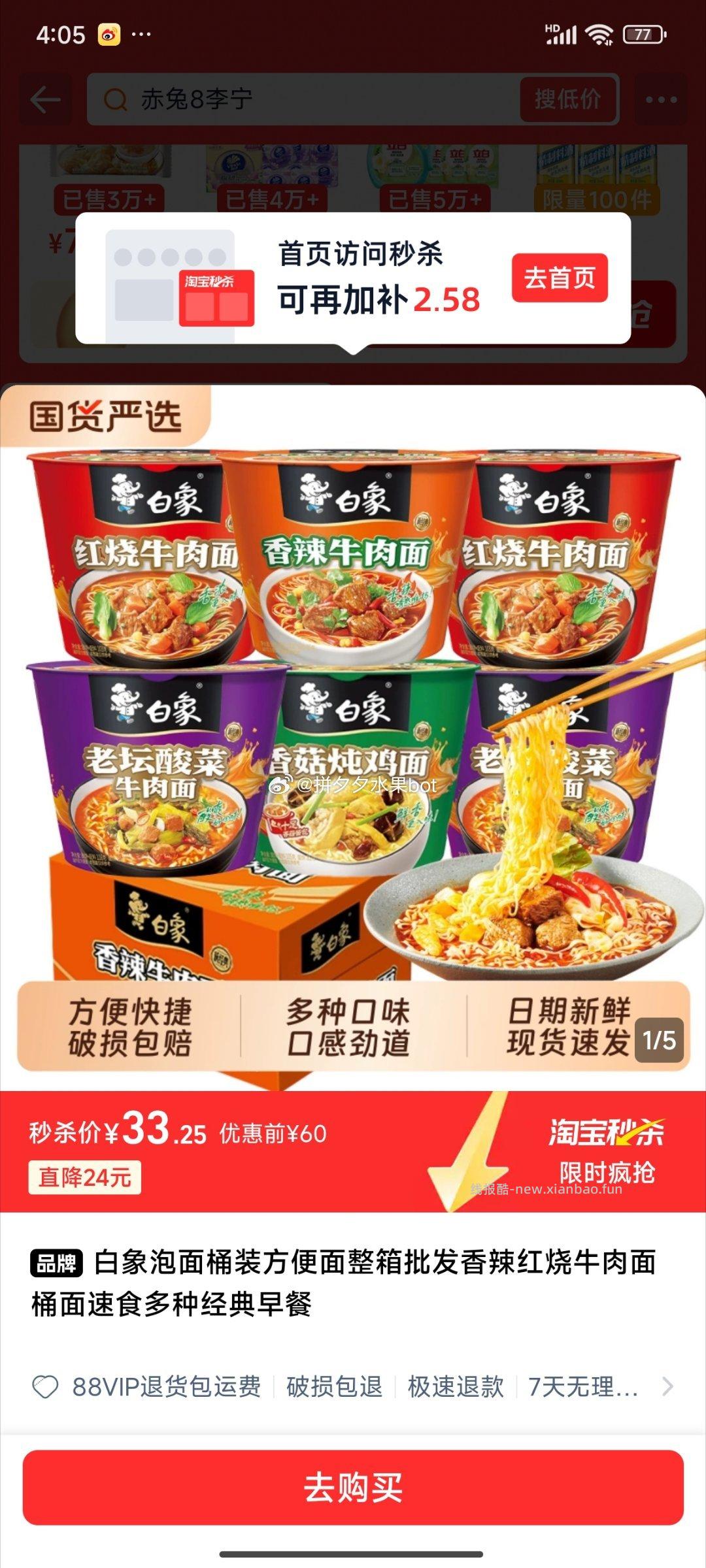 白象泡面桶装方便面12桶 30.6元 - 线报酷