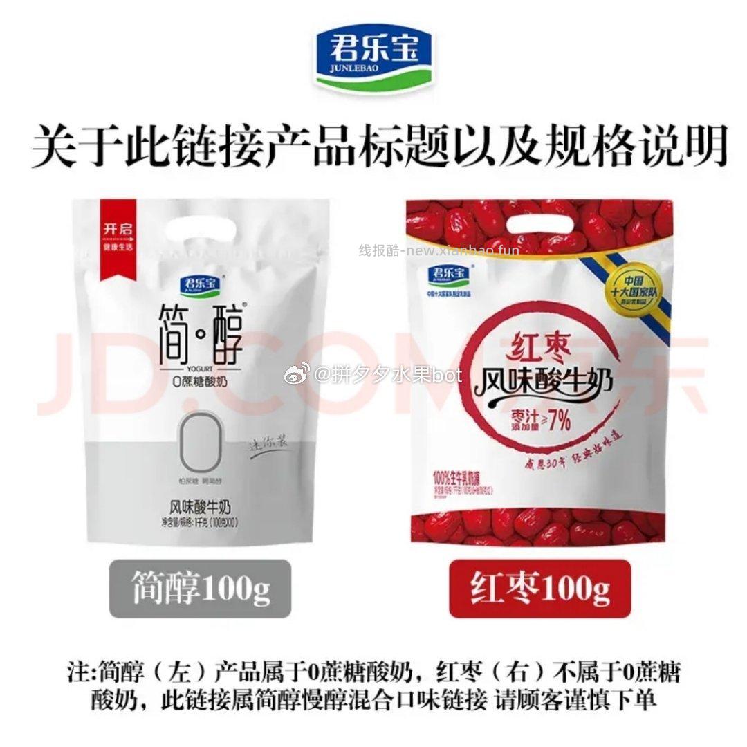 君乐宝酸奶100g*30袋 29.9元 - 线报酷