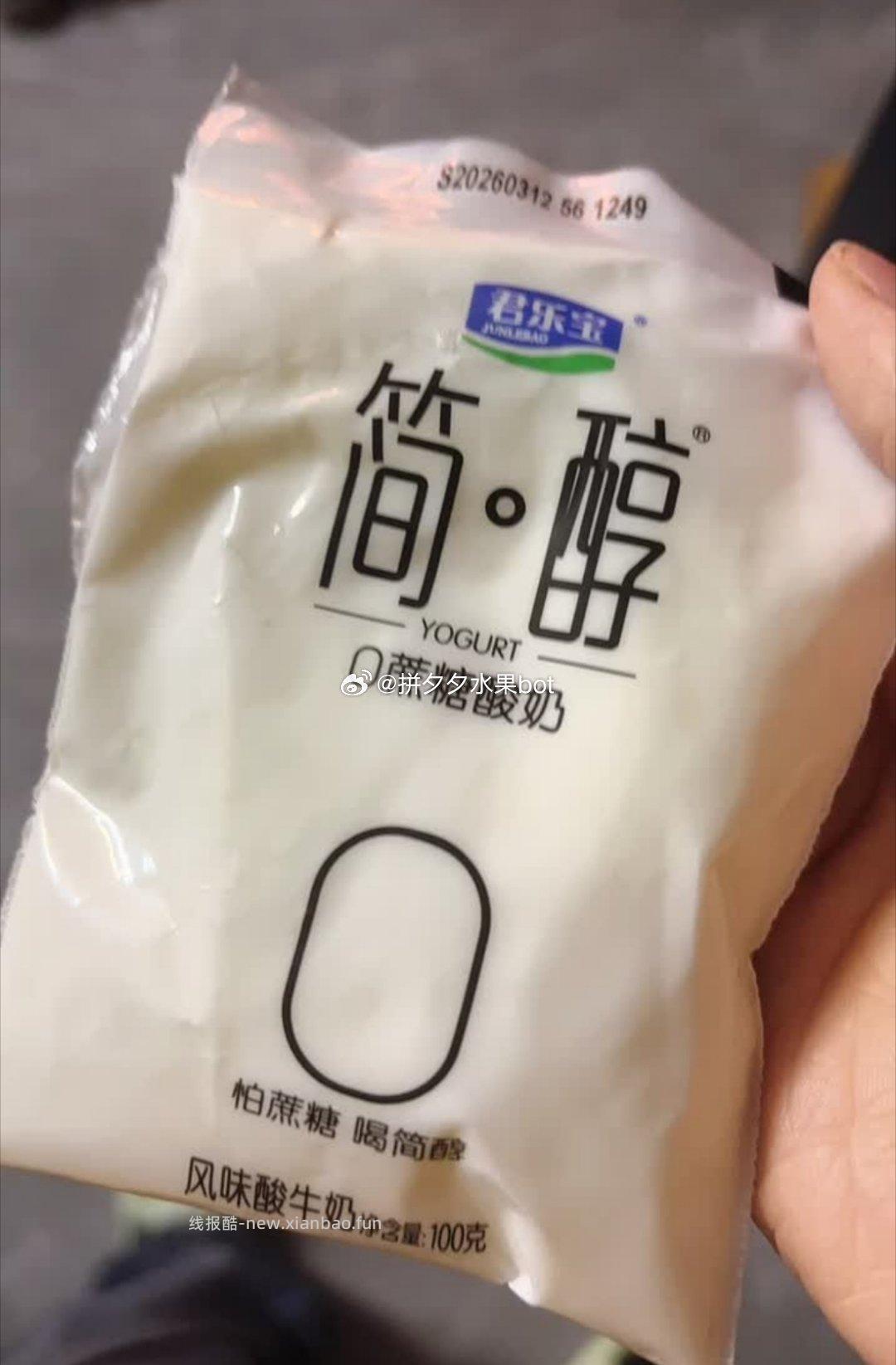 君乐宝酸奶100g*30袋 29.9元 - 线报酷