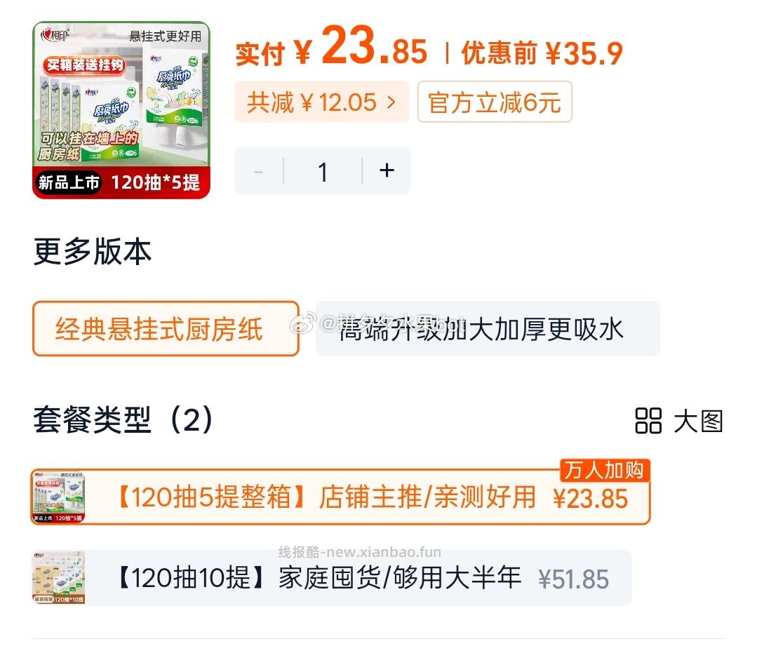 心相印厨房用纸120抽*5提 23.85元 - 线报酷