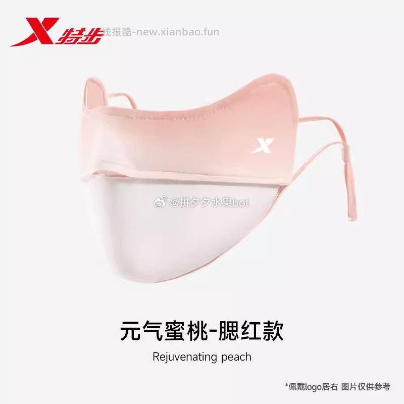 特步防晒口罩 8.7元 - 线报酷