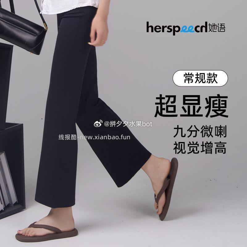 她语 新款微喇裤 60 加长款和常规款可选 - 线报酷
