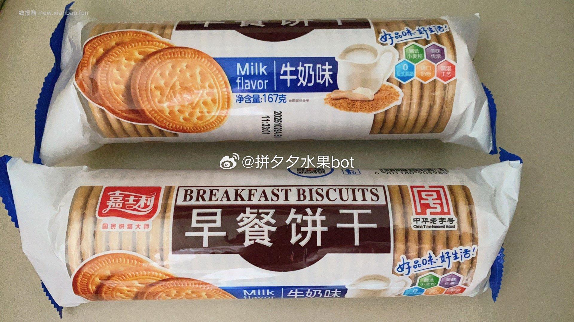 嘉士利早餐饼干167g*3袋 9.9元 - 线报酷