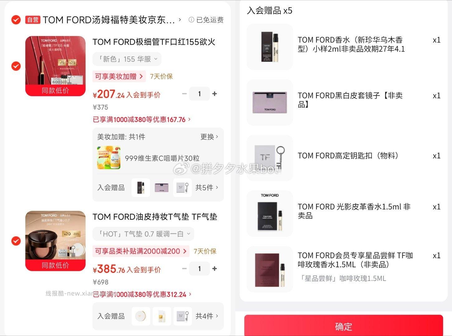 TOM FORD极细管TF口红 207元 - 线报酷