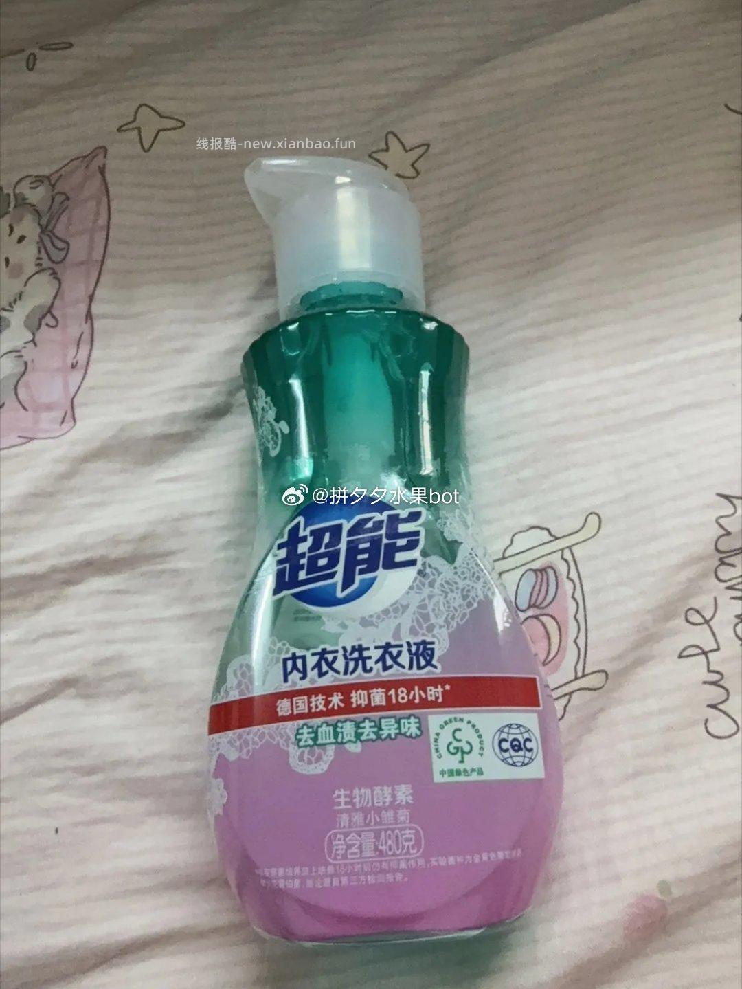 超能内衣洗衣液860g*2瓶 23.9元 - 线报酷