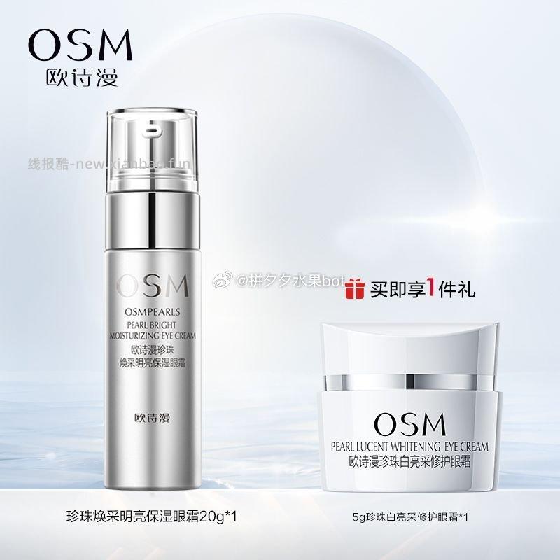 欧诗漫珍珠焕采明亮多效眼霜20g+5g 23.3元 - 线报酷